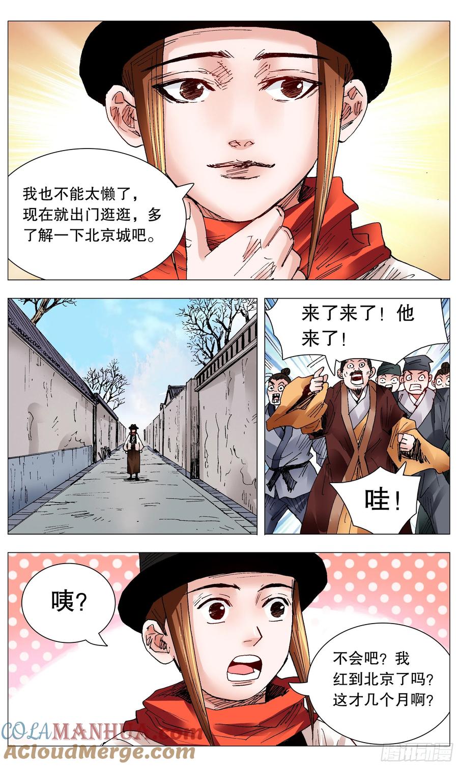 小阁老 100 臣要死谏 第6页