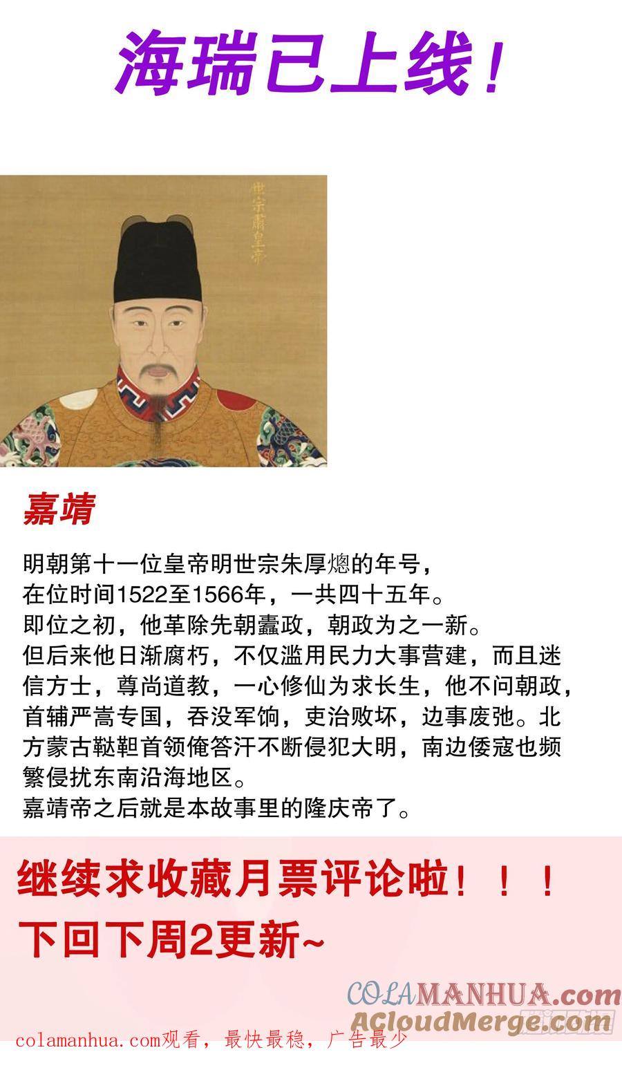 小阁老 100 臣要死谏 第14页