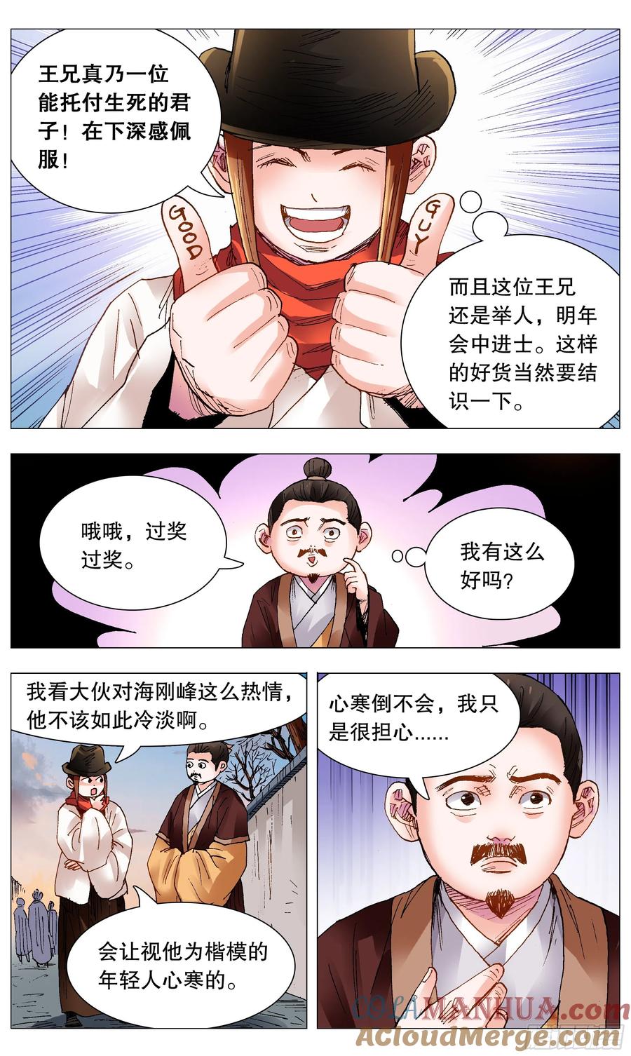 小阁老 101 历史认证头号粉丝 第4页