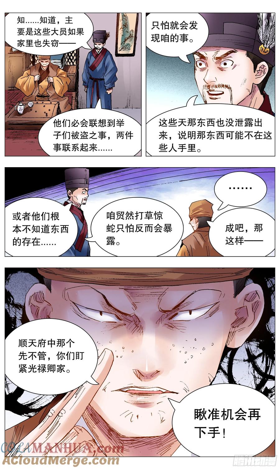 小阁老 101 历史认证头号粉丝 第12页