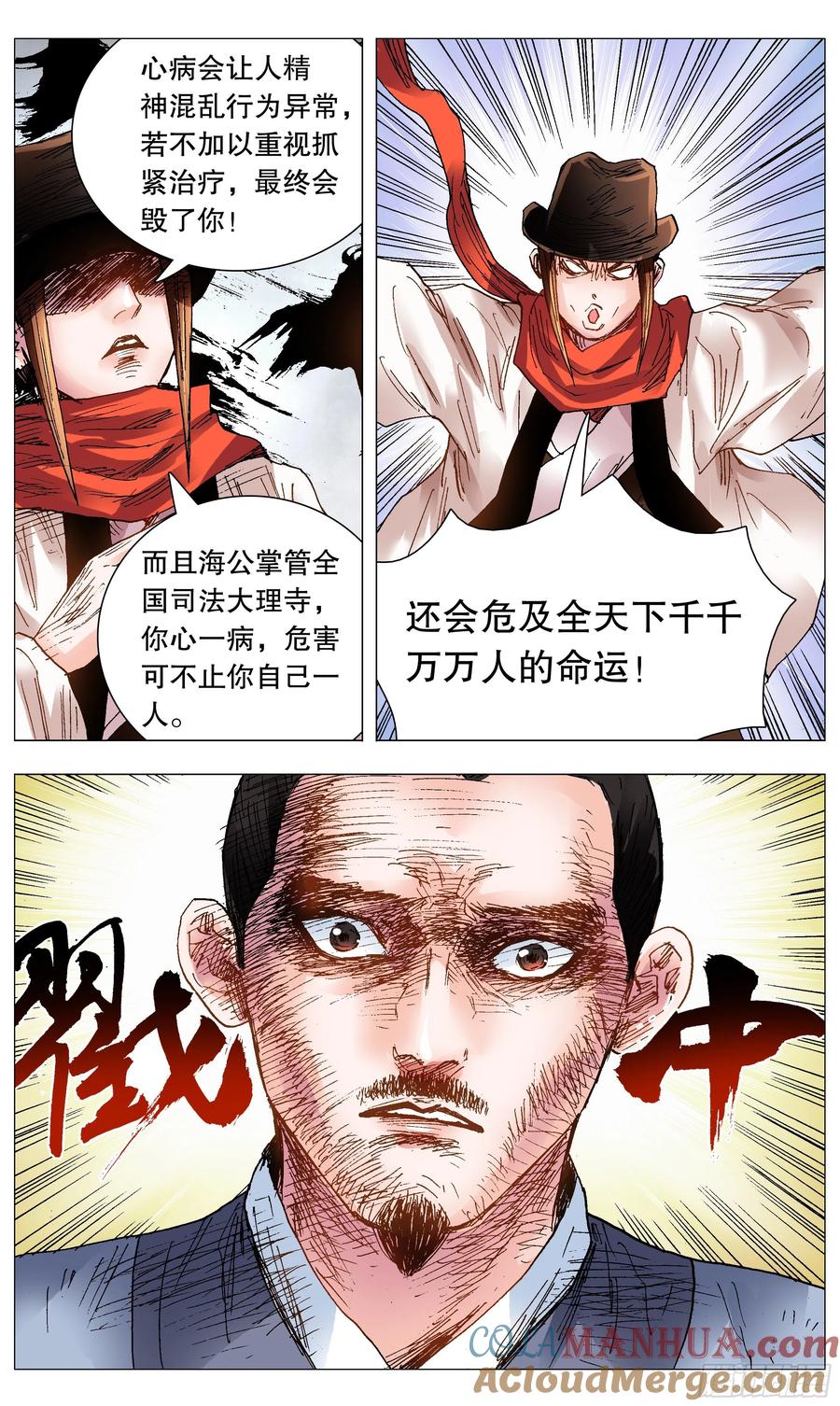 小阁老 102 眼如刀心如糕 第12页