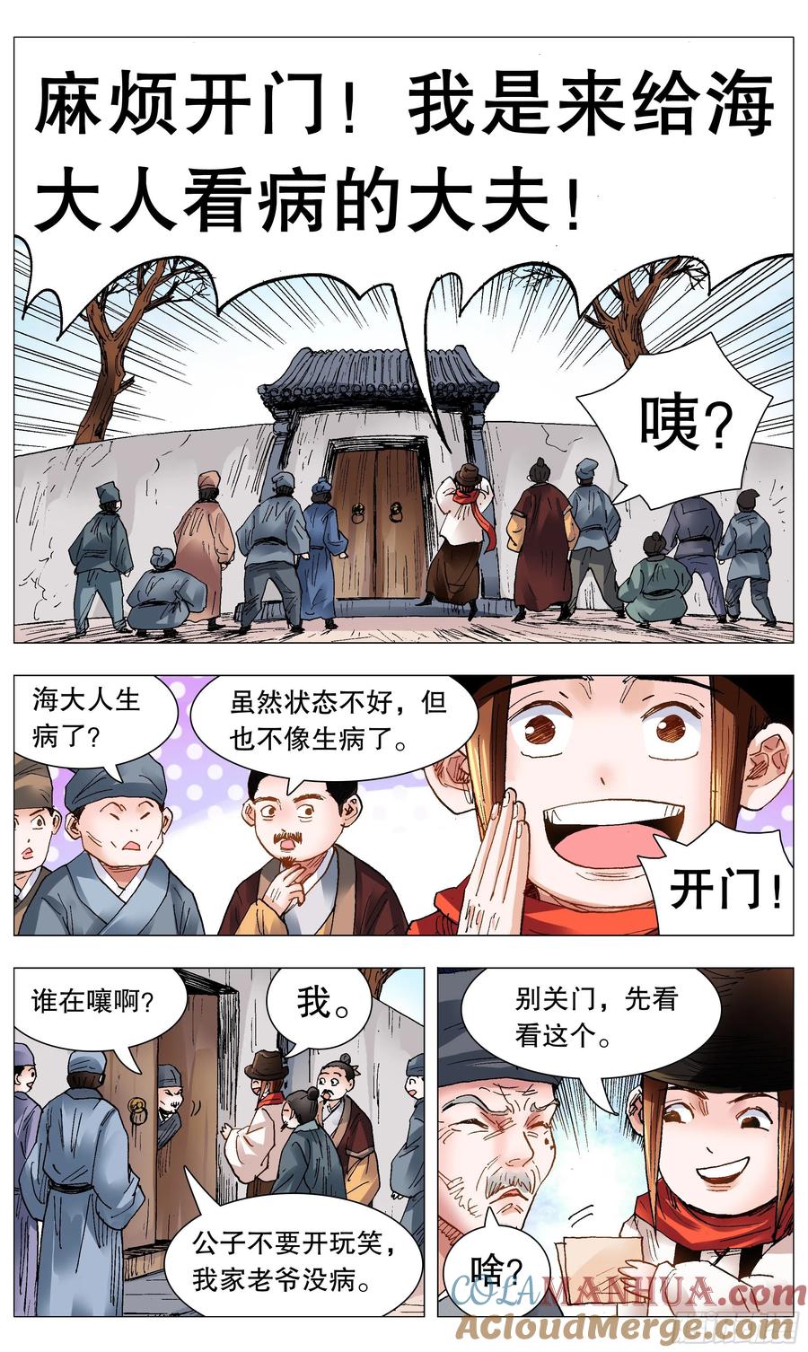小阁老 102 眼如刀心如糕 第3页