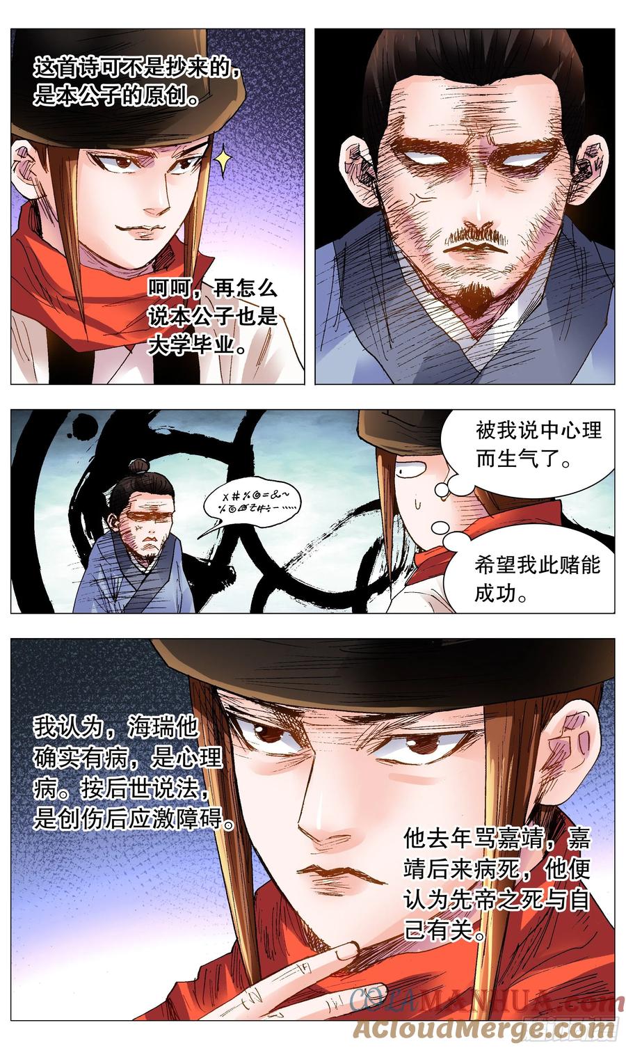 小阁老 102 眼如刀心如糕 第9页