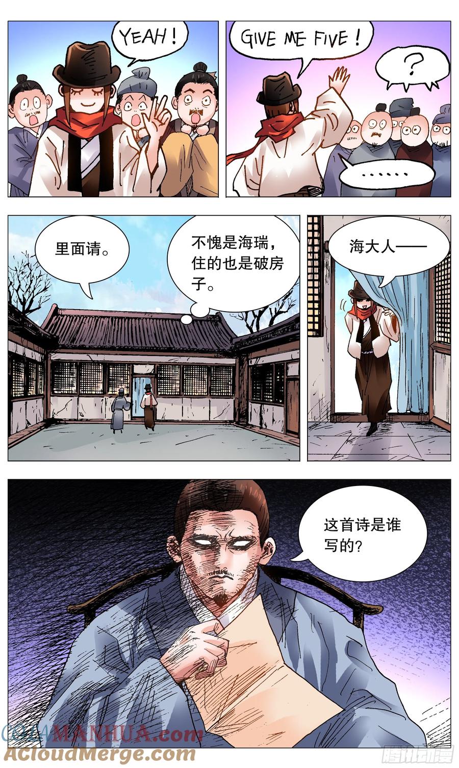 小阁老 102 眼如刀心如糕 第5页