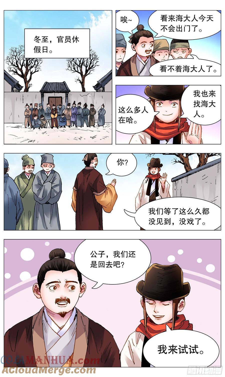 小阁老 102 眼如刀心如糕 第2页