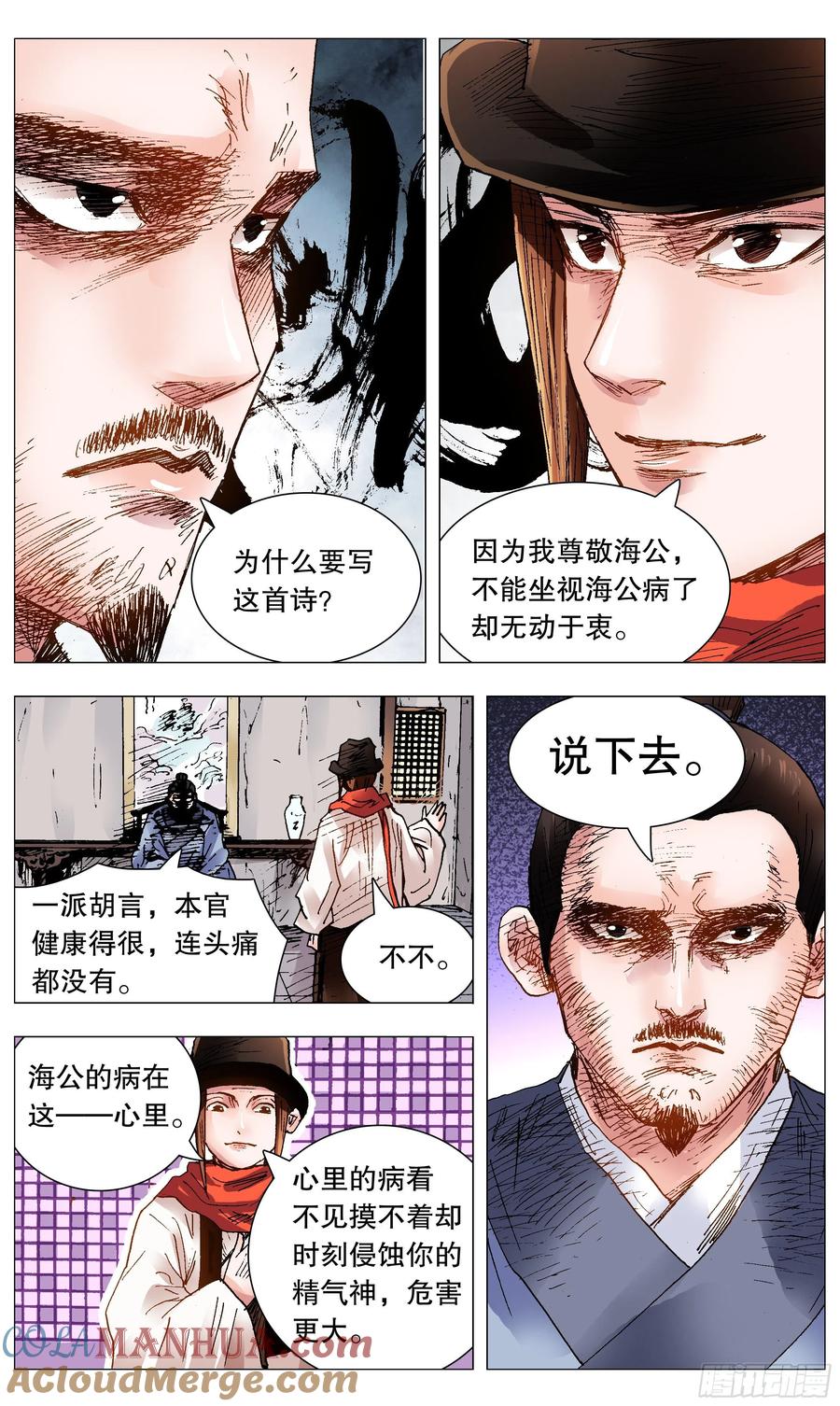 小阁老 102 眼如刀心如糕 第11页