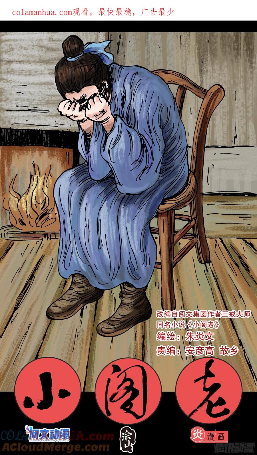 小阁老 102 眼如刀心如糕 第1页