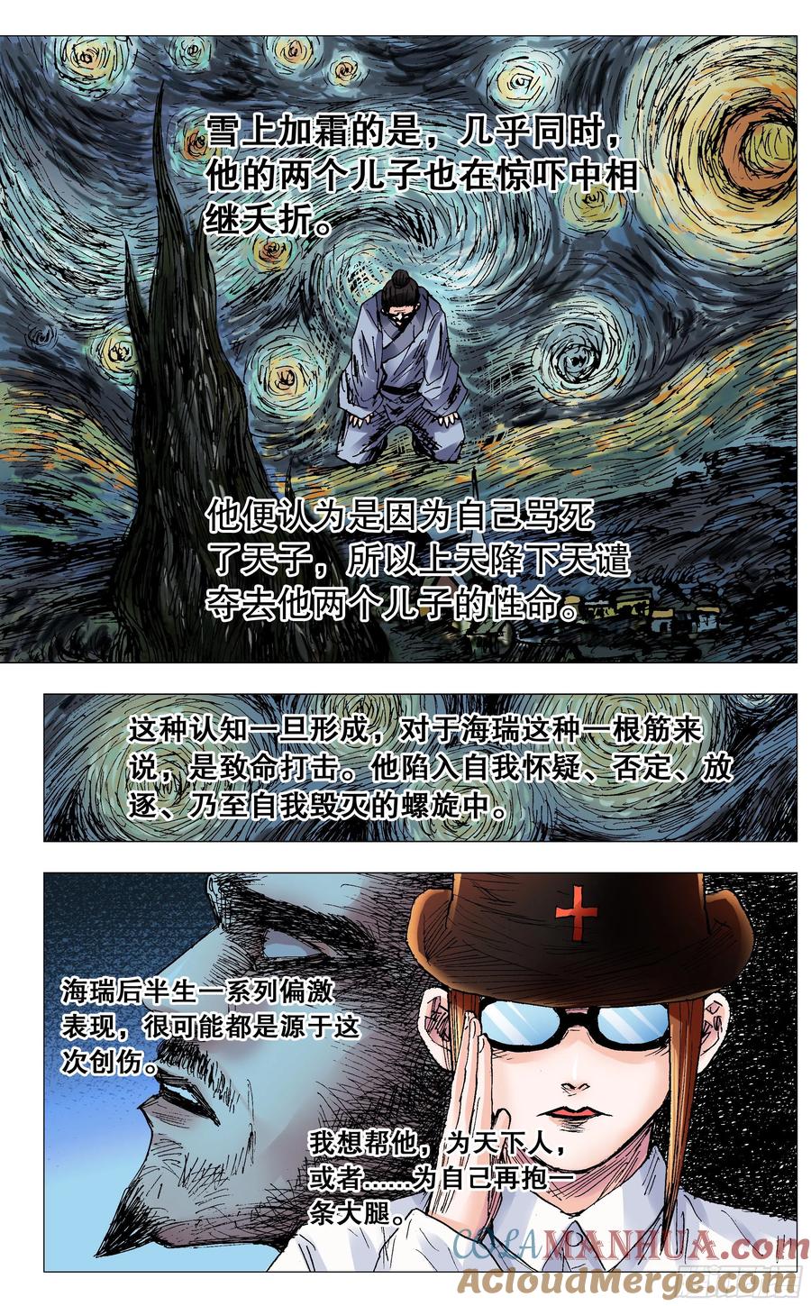 小阁老 102 眼如刀心如糕 第10页