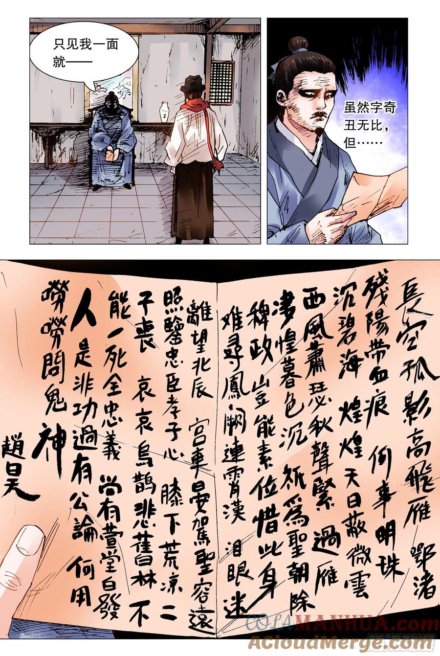 小阁老 102 眼如刀心如糕 第8页