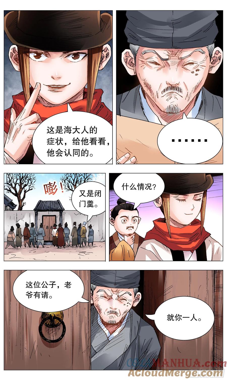 小阁老 102 眼如刀心如糕 第4页