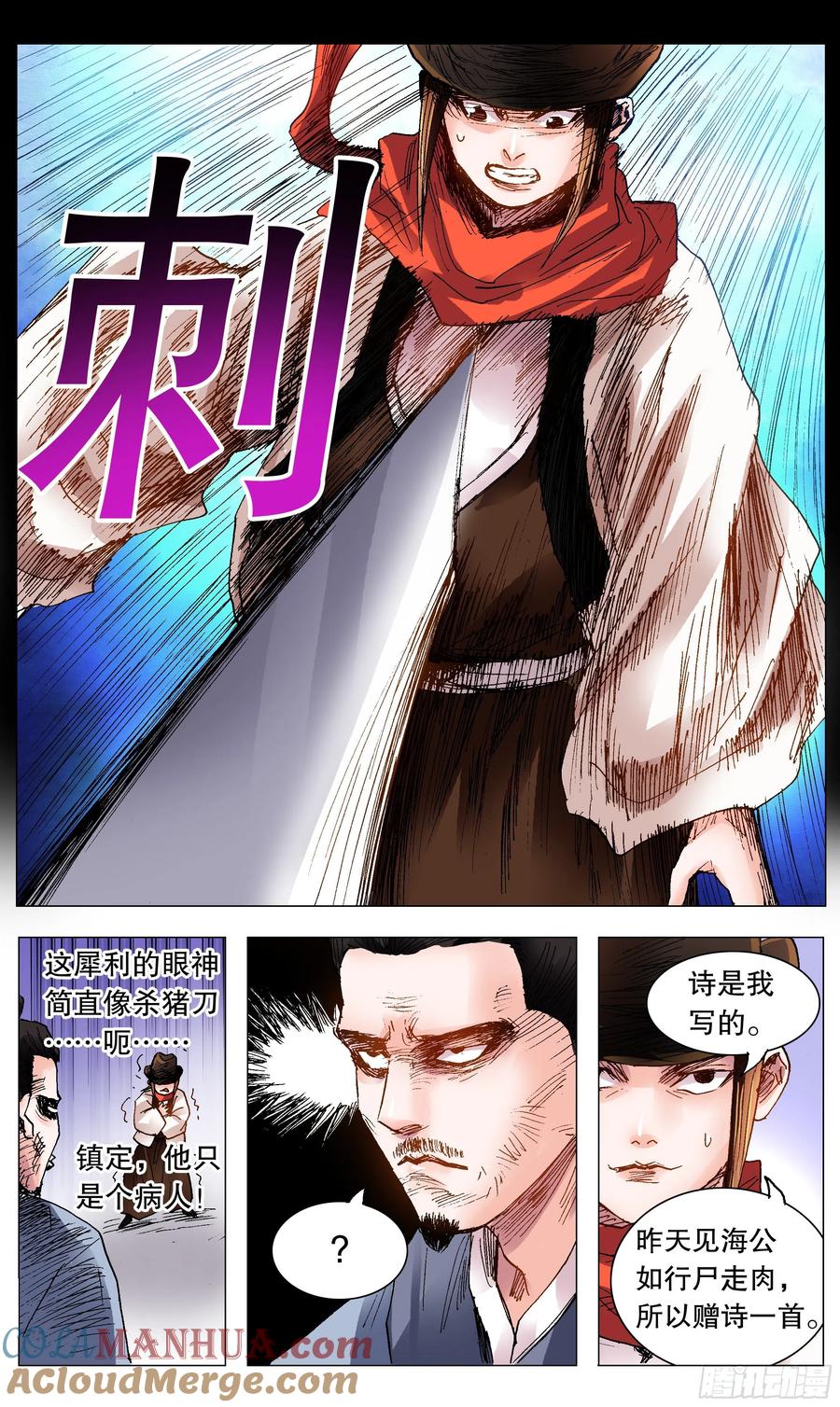小阁老 102 眼如刀心如糕 第7页