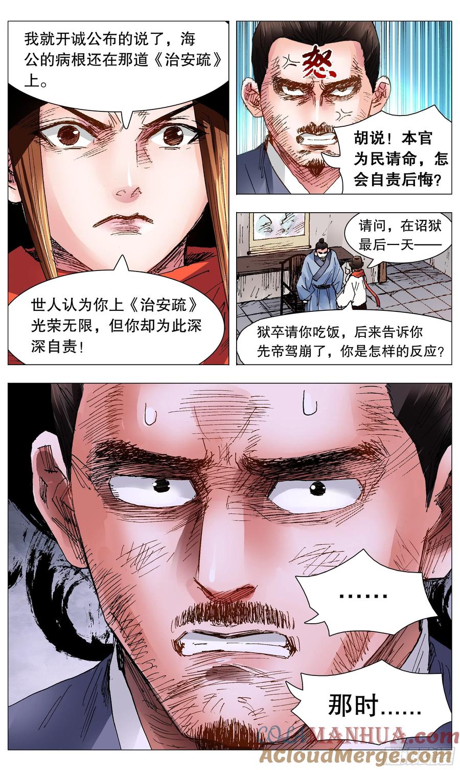 小阁老 103 用嘴征服你 第2页