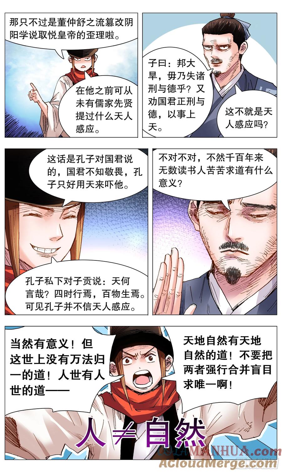 小阁老 103 用嘴征服你 第8页