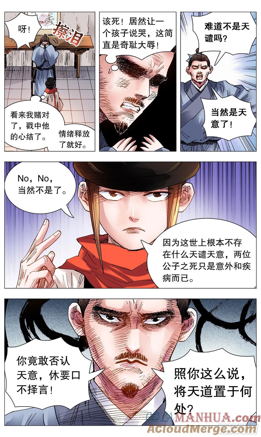 小阁老 103 用嘴征服你 第6页