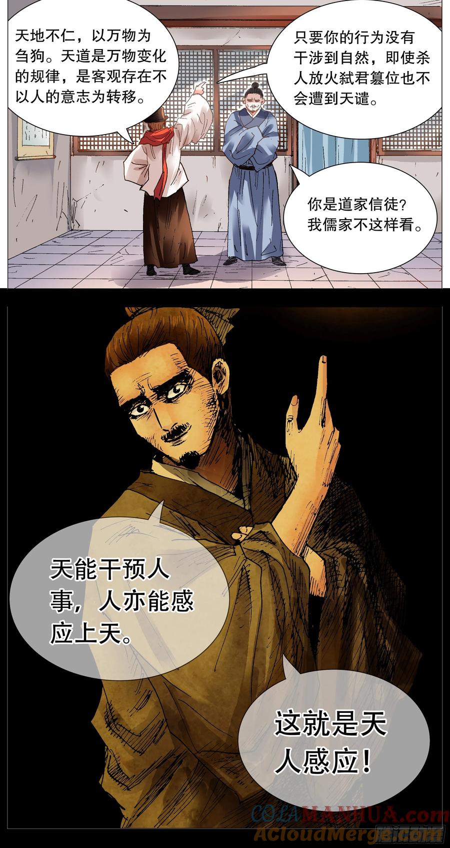小阁老 103 用嘴征服你 第7页