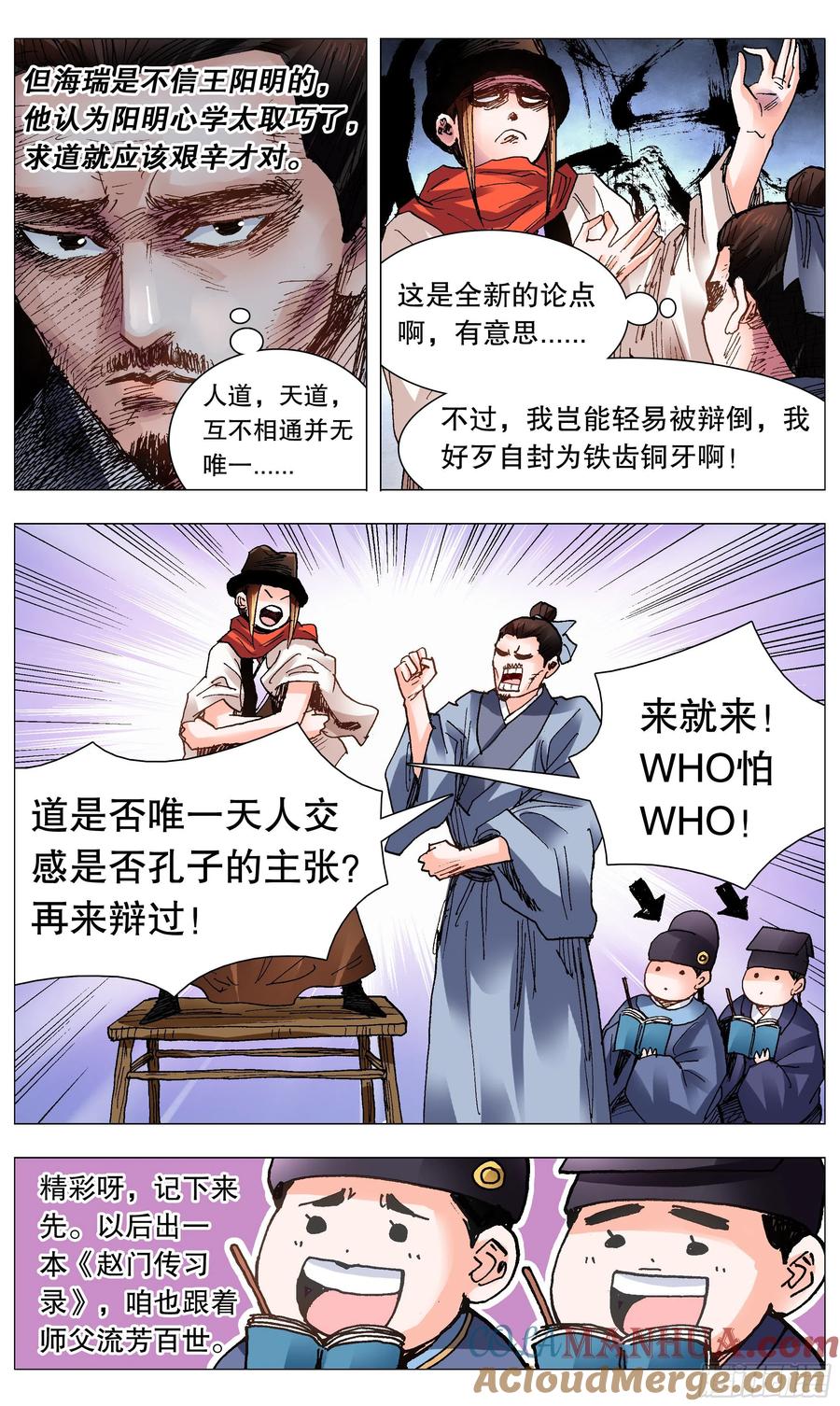 小阁老 103 用嘴征服你 第10页