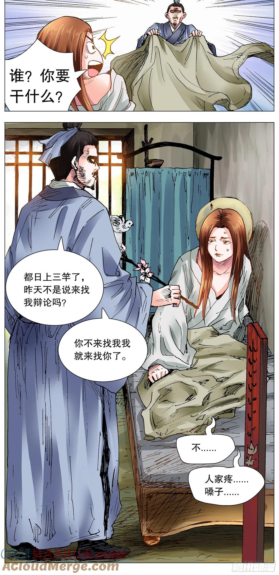 小阁老 103 用嘴征服你 第13页