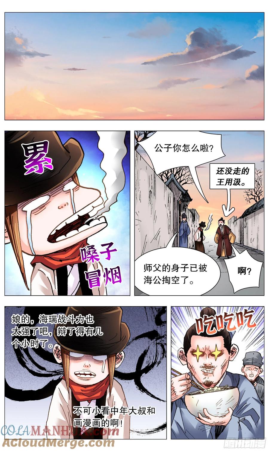 小阁老 103 用嘴征服你 第11页
