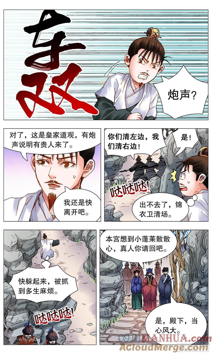 小阁老 104 穿过那幽暗的岁月 第5页
