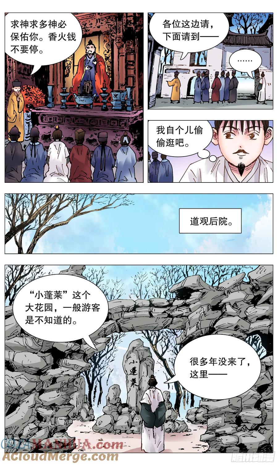 小阁老 104 穿过那幽暗的岁月 第3页