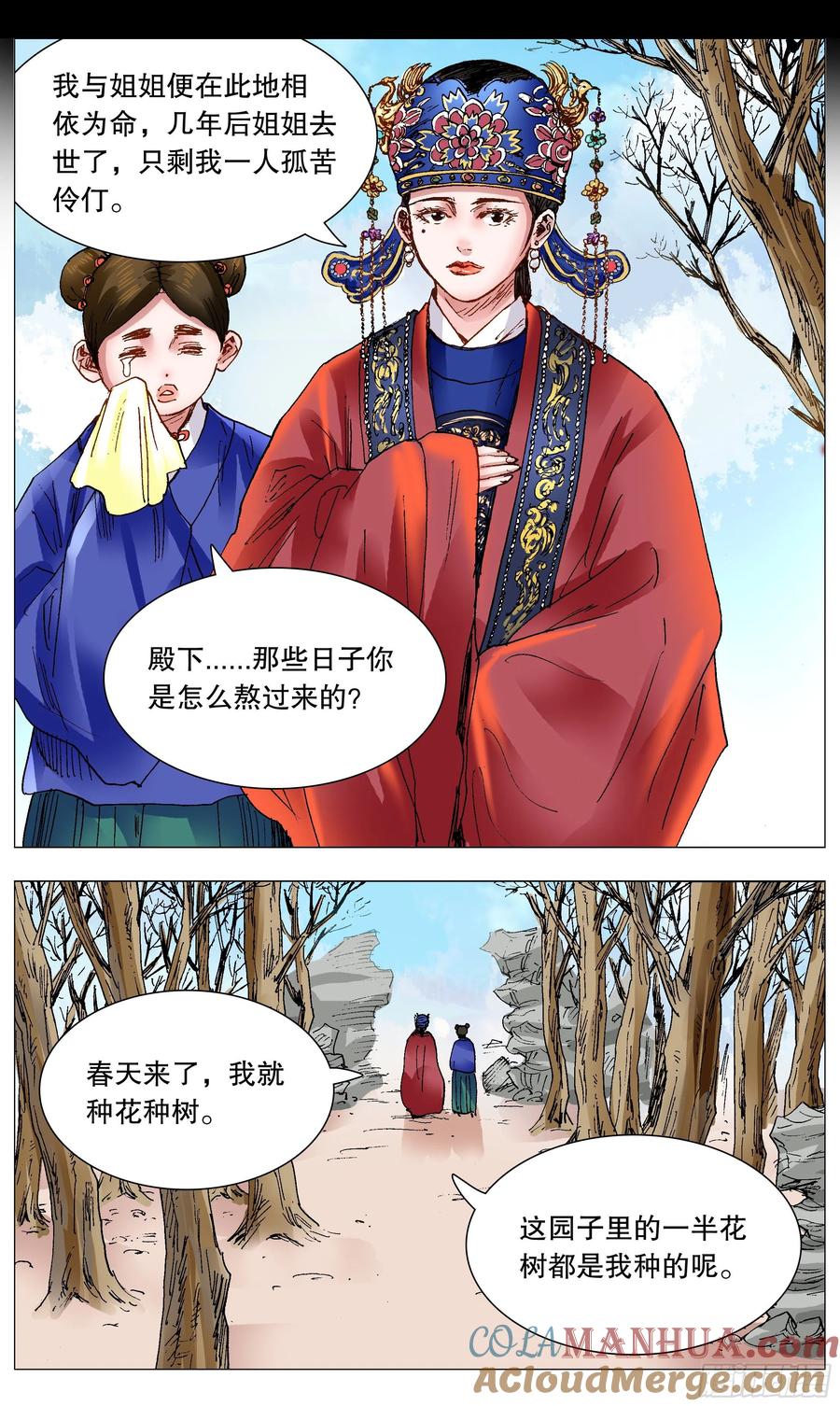 小阁老 104 穿过那幽暗的岁月 第12页