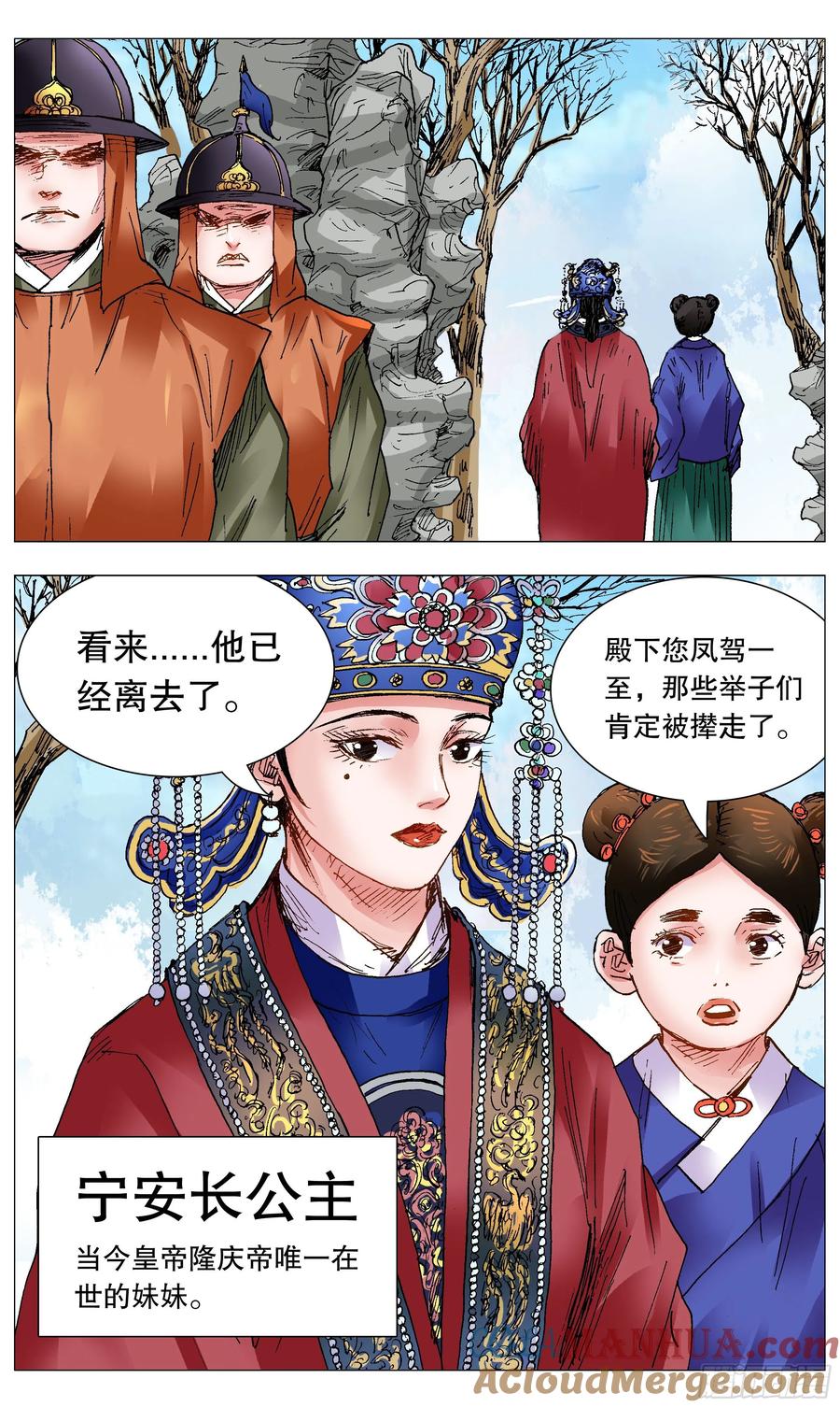 小阁老 104 穿过那幽暗的岁月 第6页