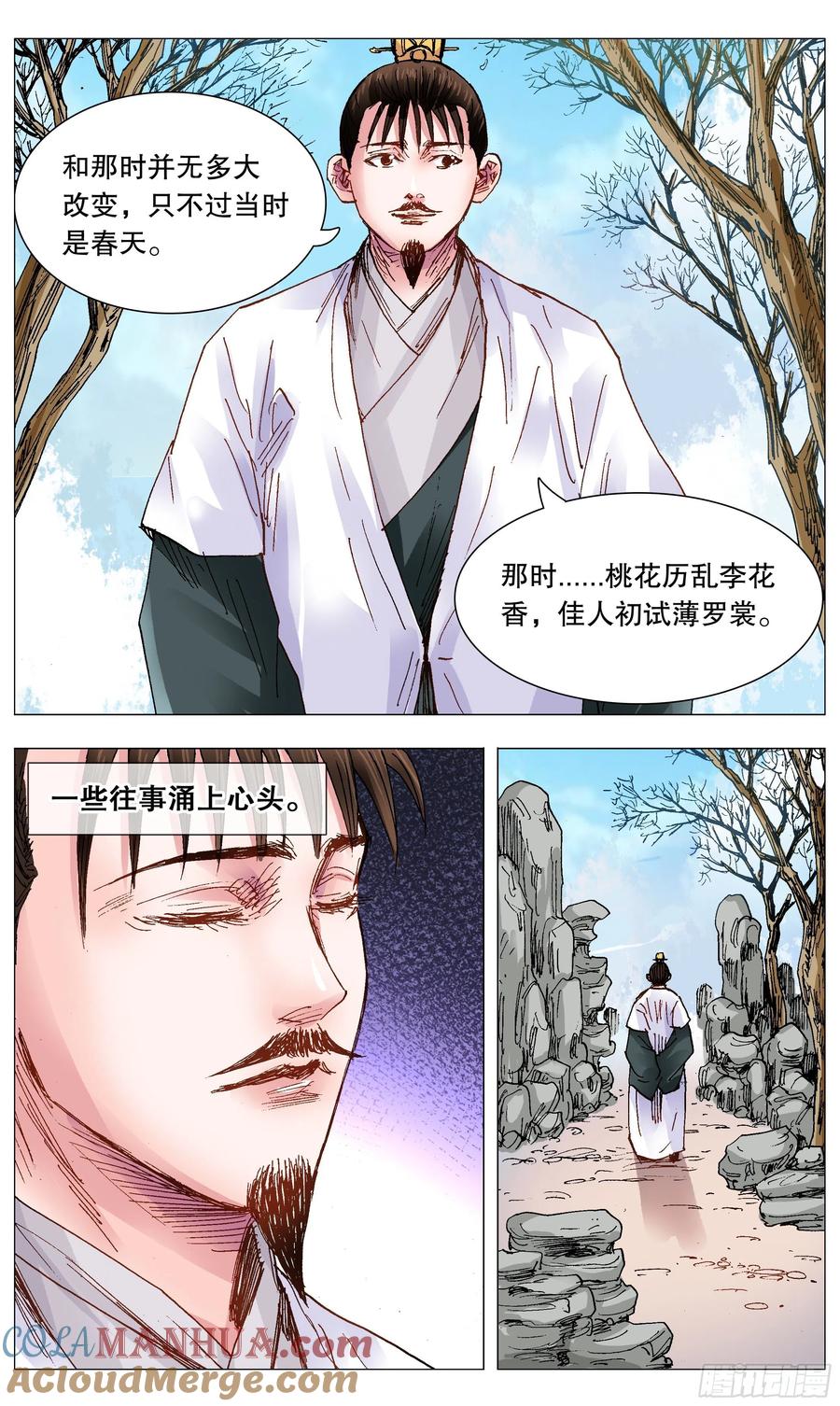 小阁老 104 穿过那幽暗的岁月 第4页