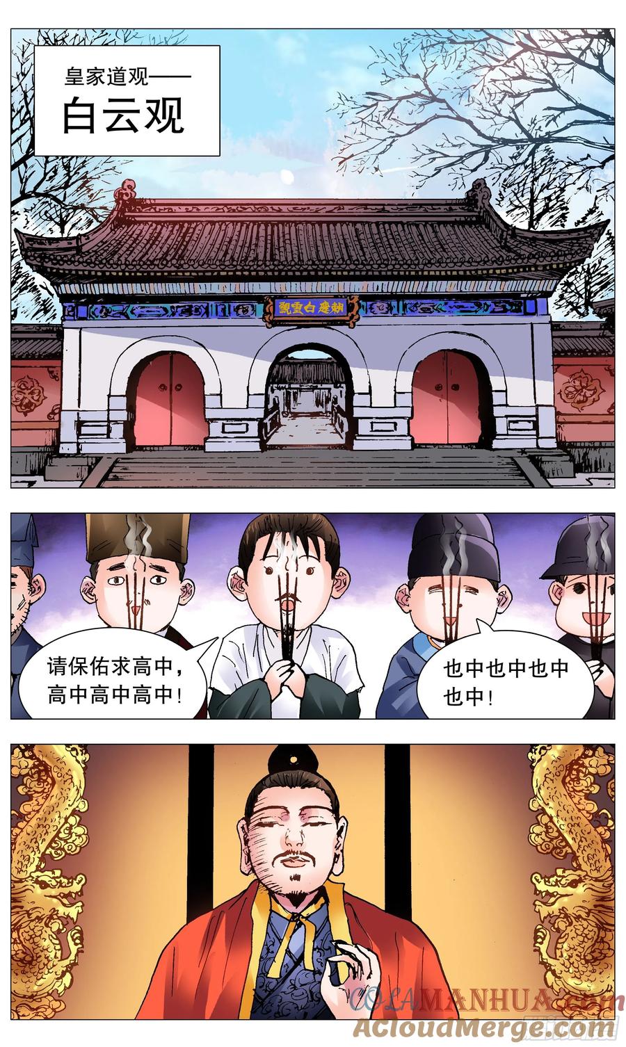 小阁老 104 穿过那幽暗的岁月 第2页