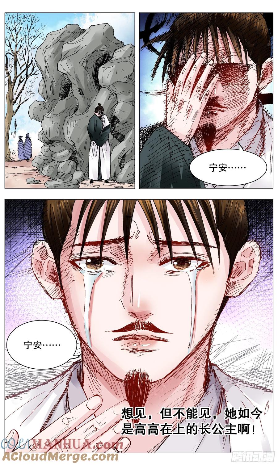 小阁老 105 逃海入山 第4页