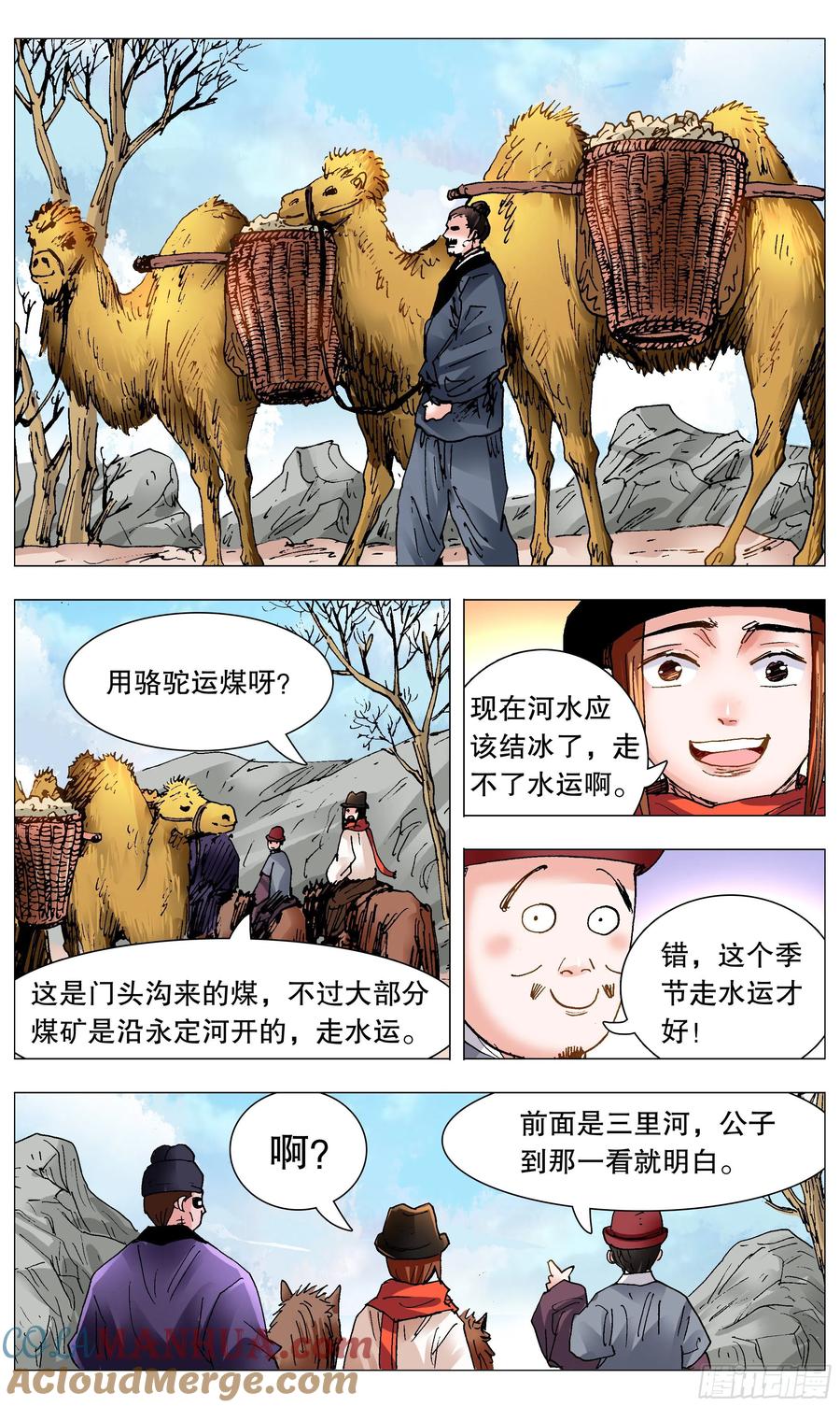 小阁老 105 逃海入山 第11页