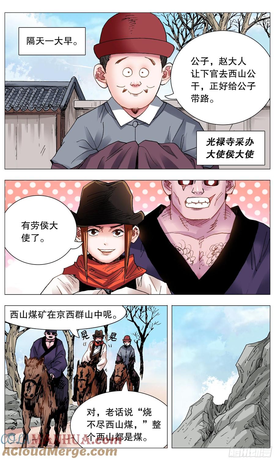 小阁老 105 逃海入山 第10页