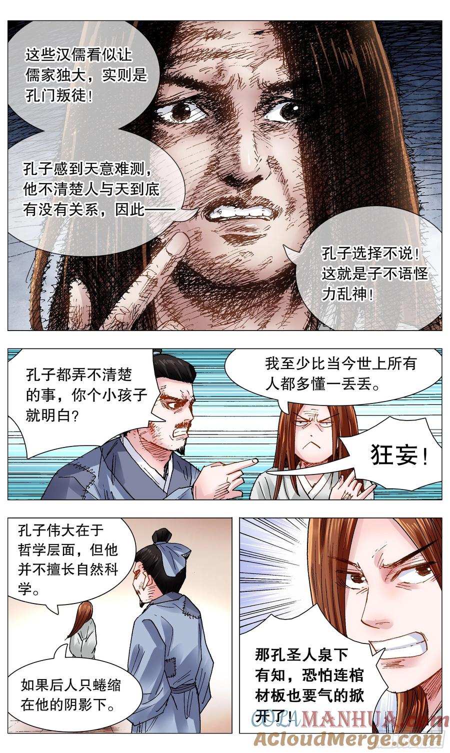 小阁老 105 逃海入山 第7页