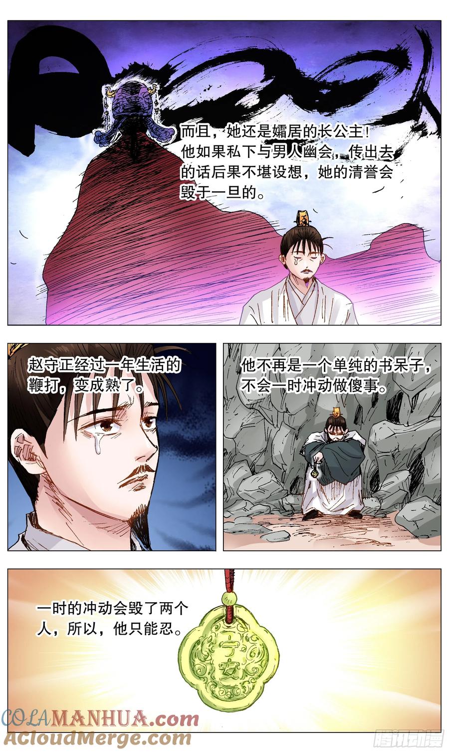 小阁老 105 逃海入山 第5页