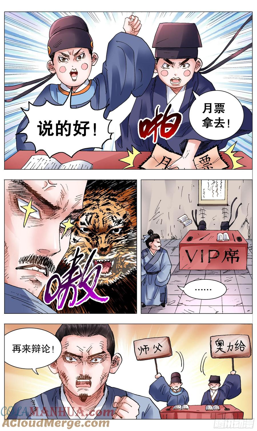 小阁老 105 逃海入山 第8页