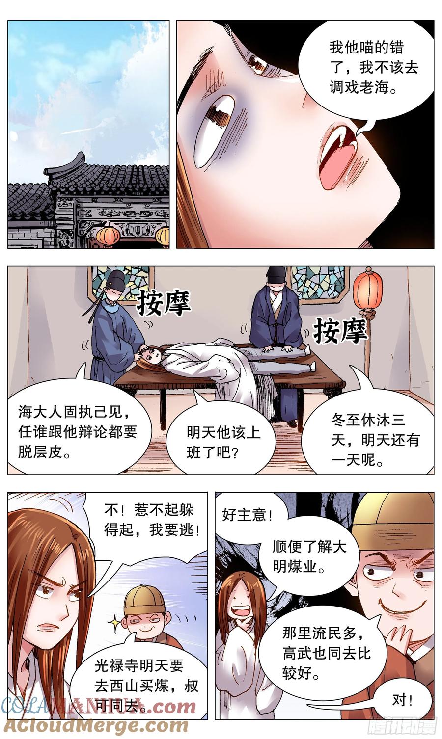 小阁老 105 逃海入山 第9页