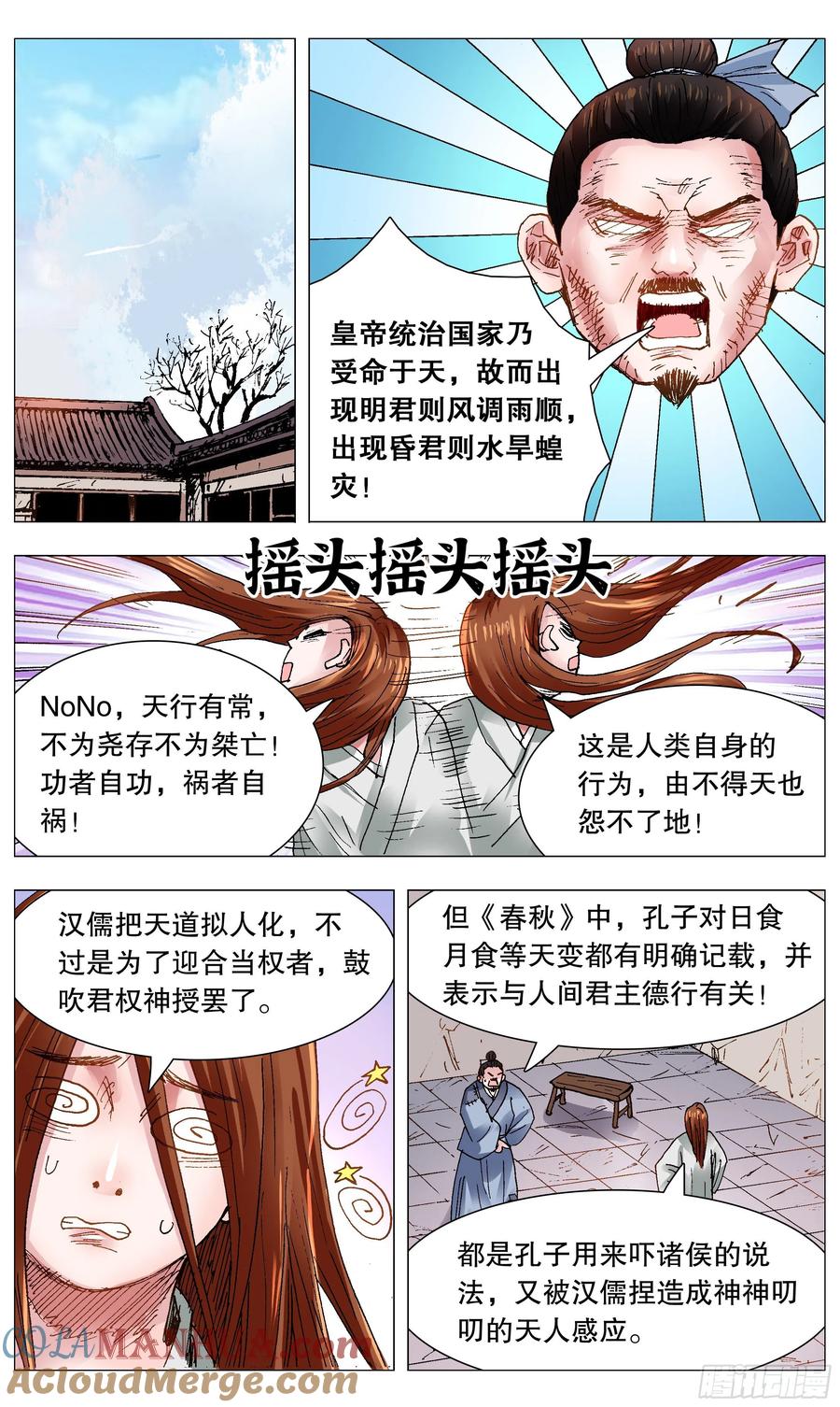 小阁老 105 逃海入山 第6页