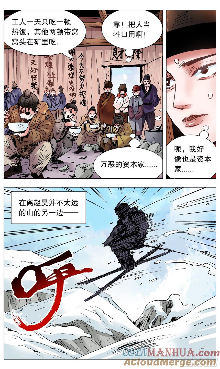 小阁老 106 实矿考察 第11页