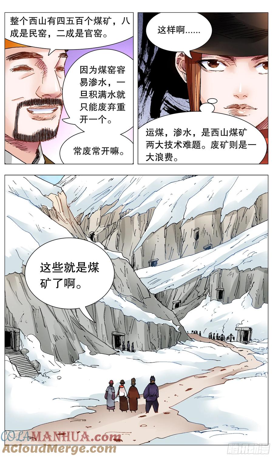 小阁老 106 实矿考察 第9页