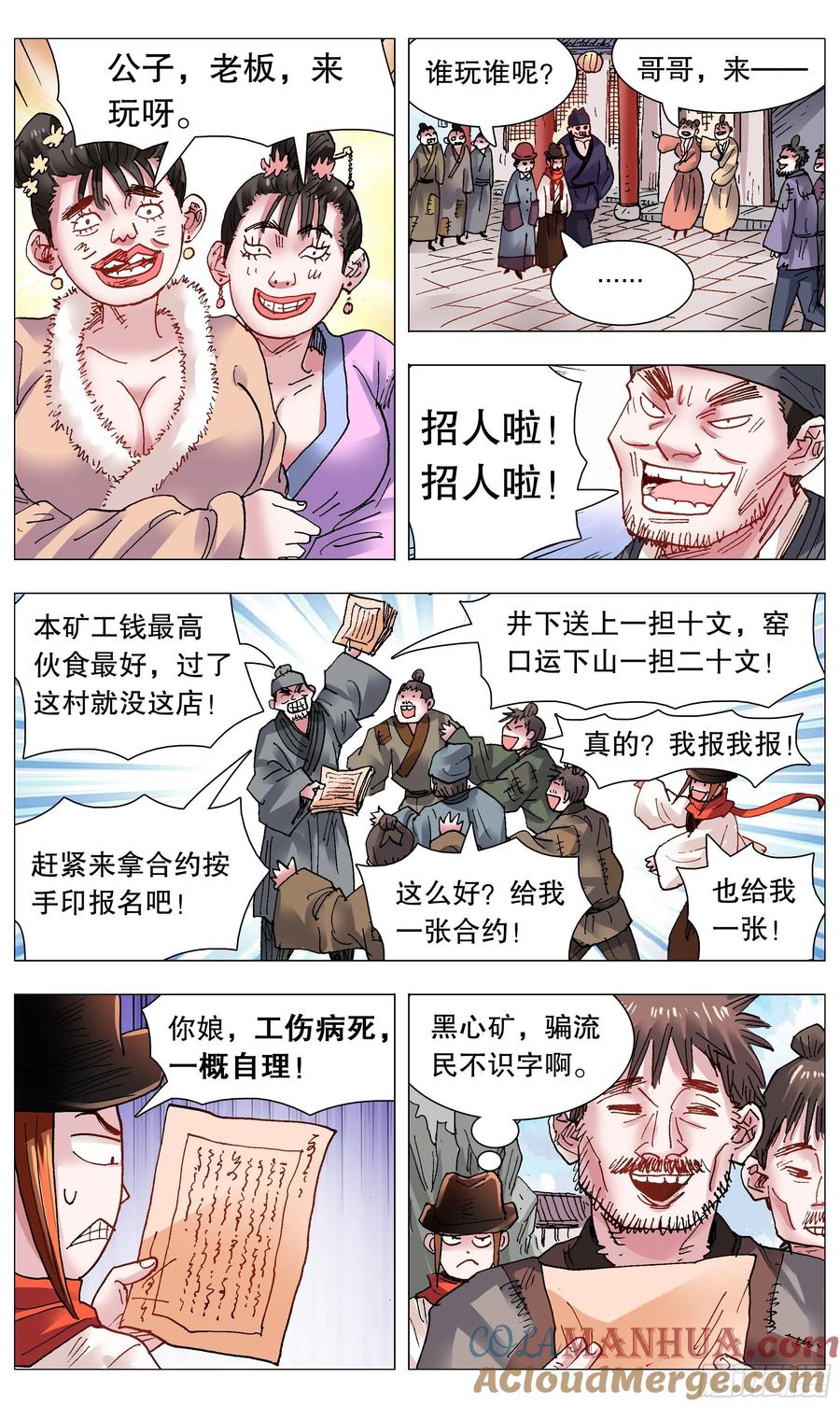 小阁老 106 实矿考察 第7页