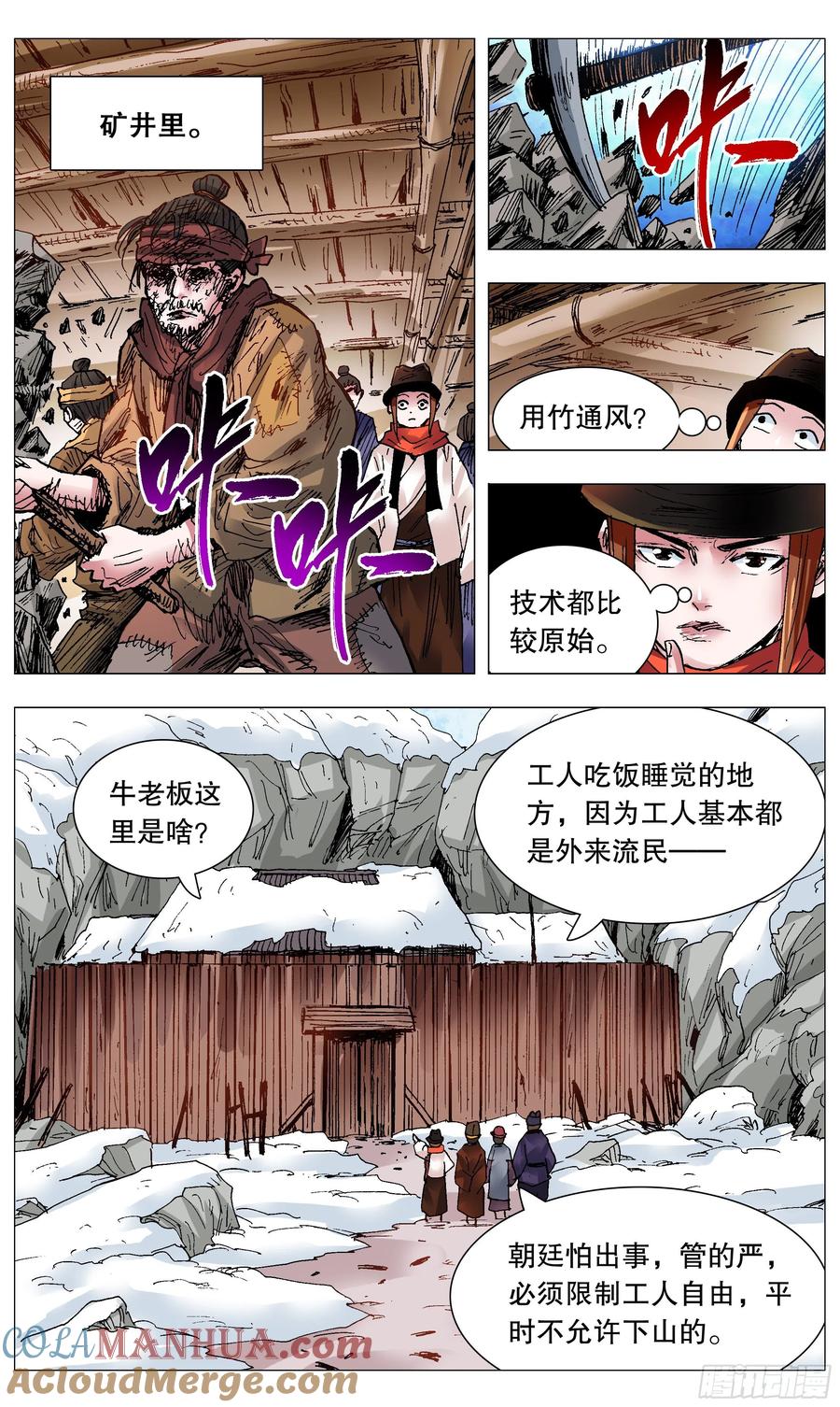 小阁老 106 实矿考察 第10页