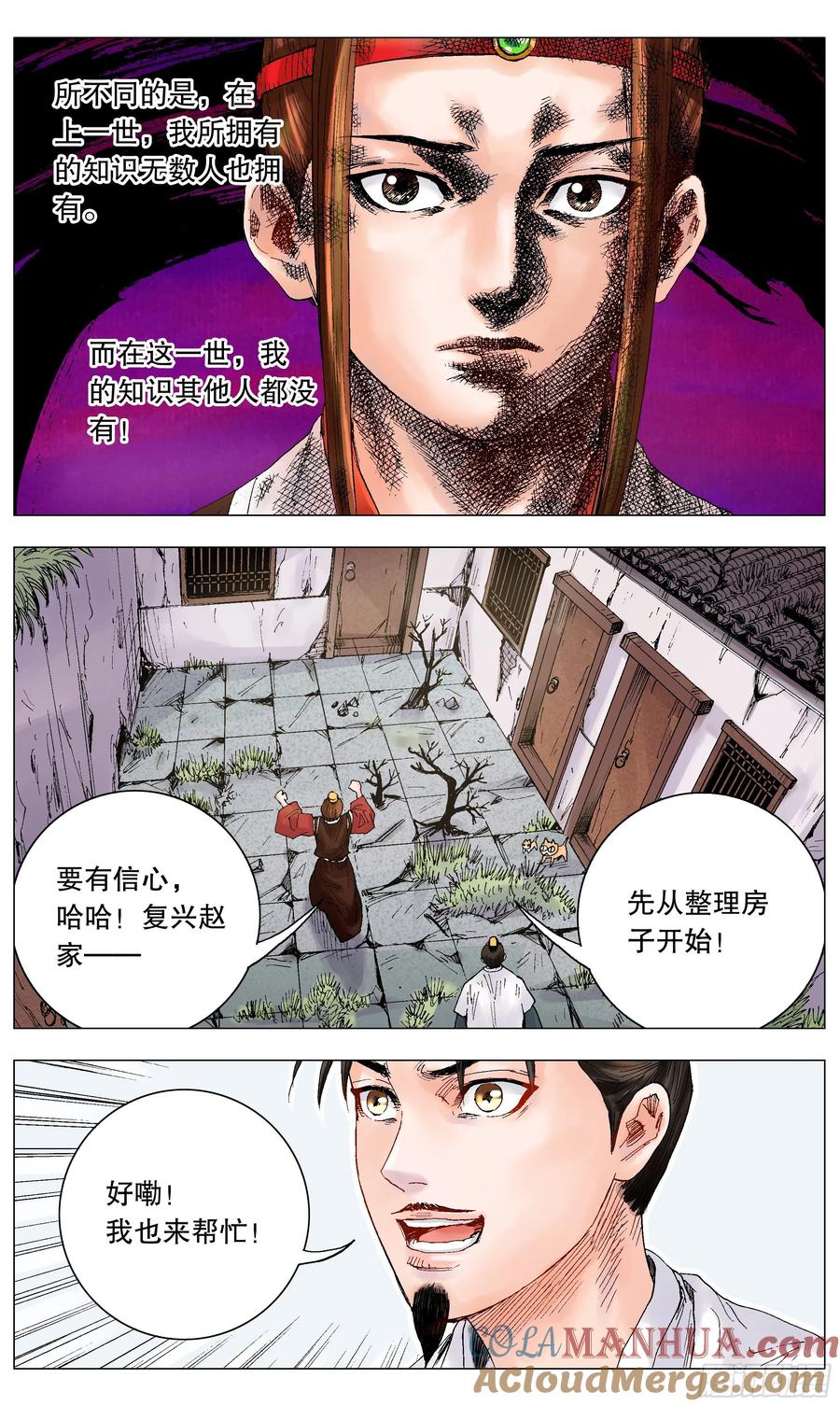 小阁老 009 曾经落魄是伟人的标配 第8页