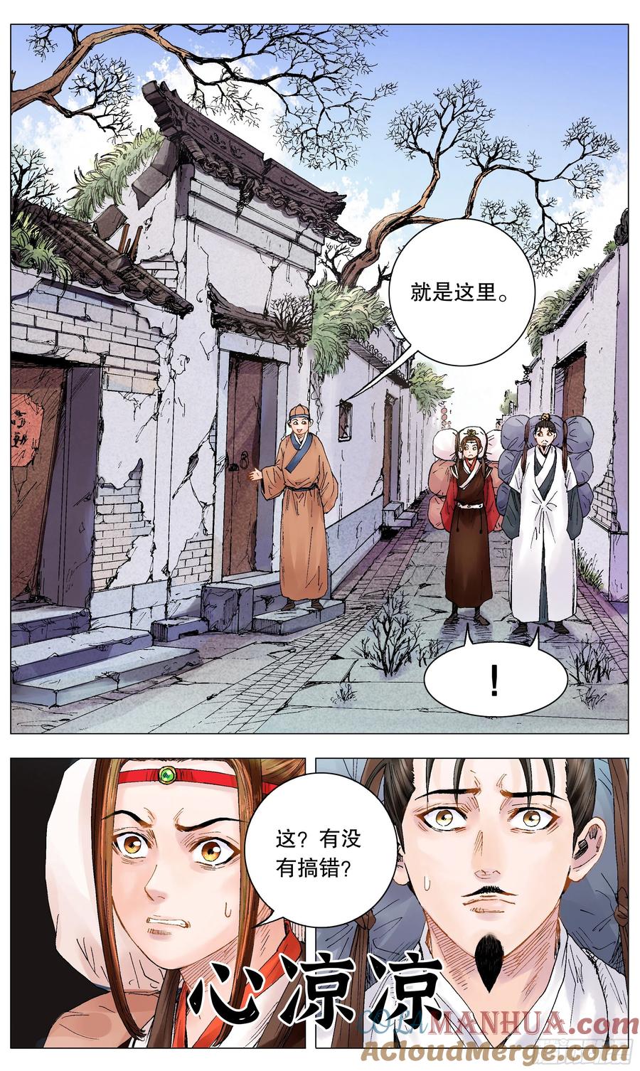 小阁老 009 曾经落魄是伟人的标配 第3页