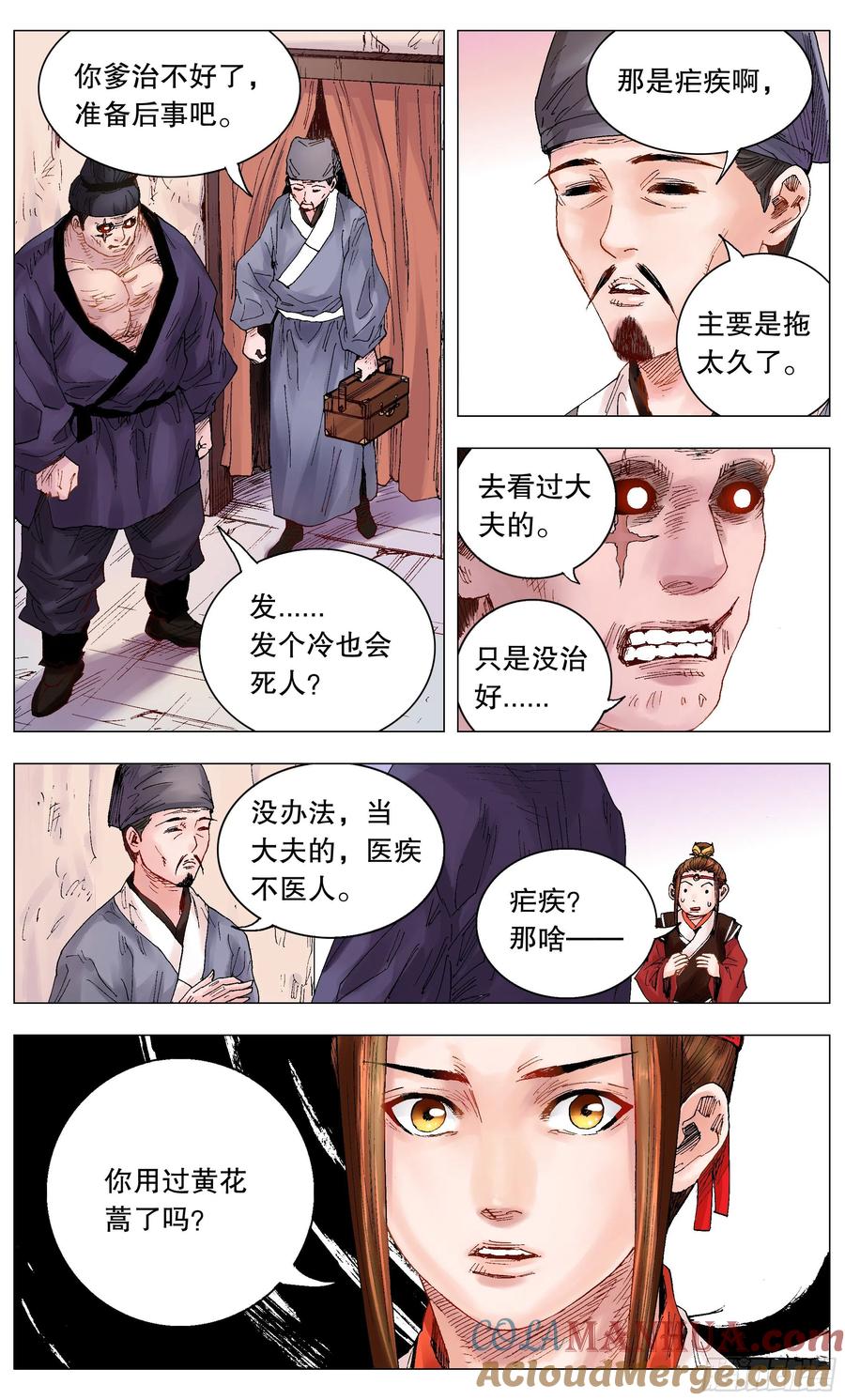 小阁老 009 曾经落魄是伟人的标配 第11页