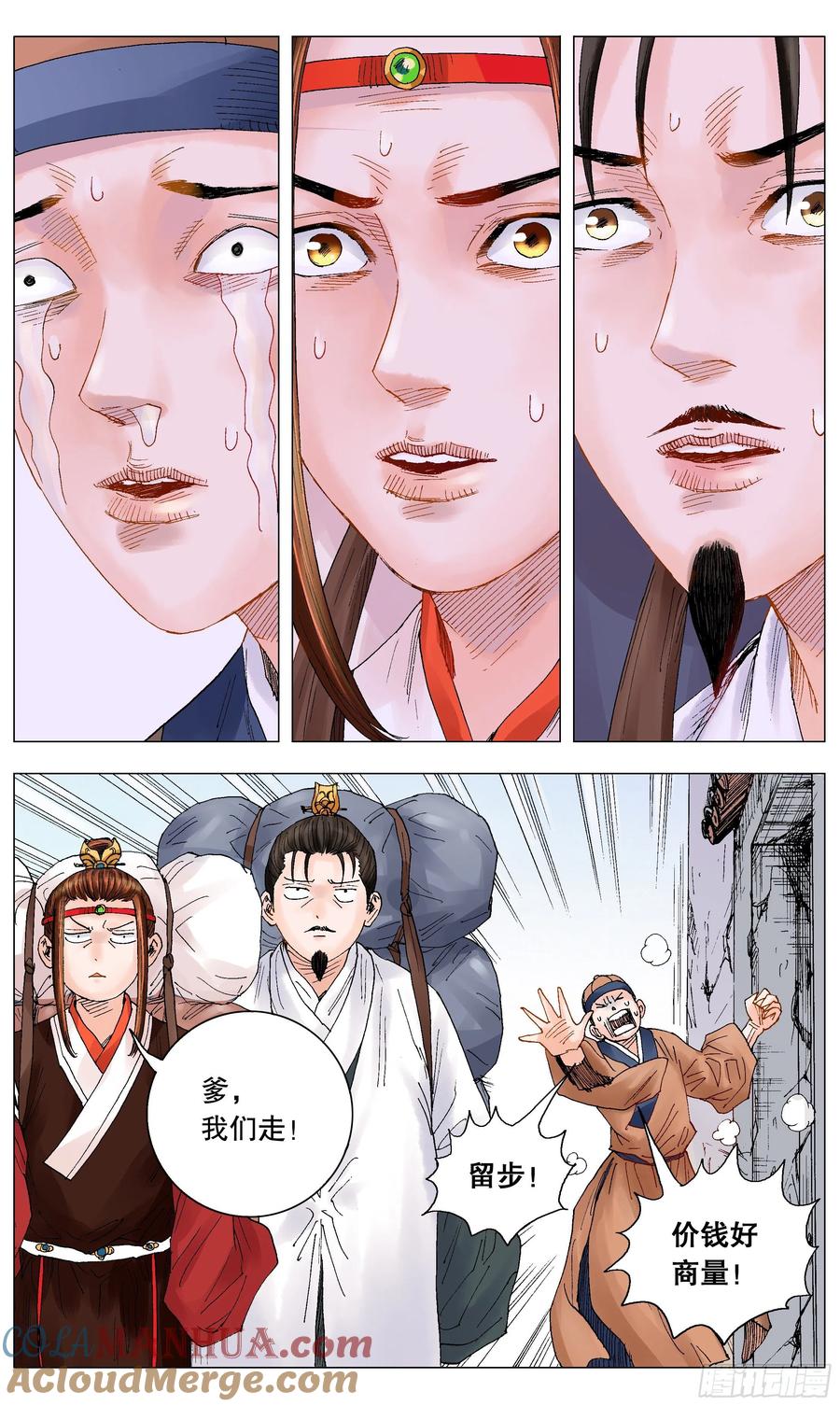 小阁老 009 曾经落魄是伟人的标配 第5页