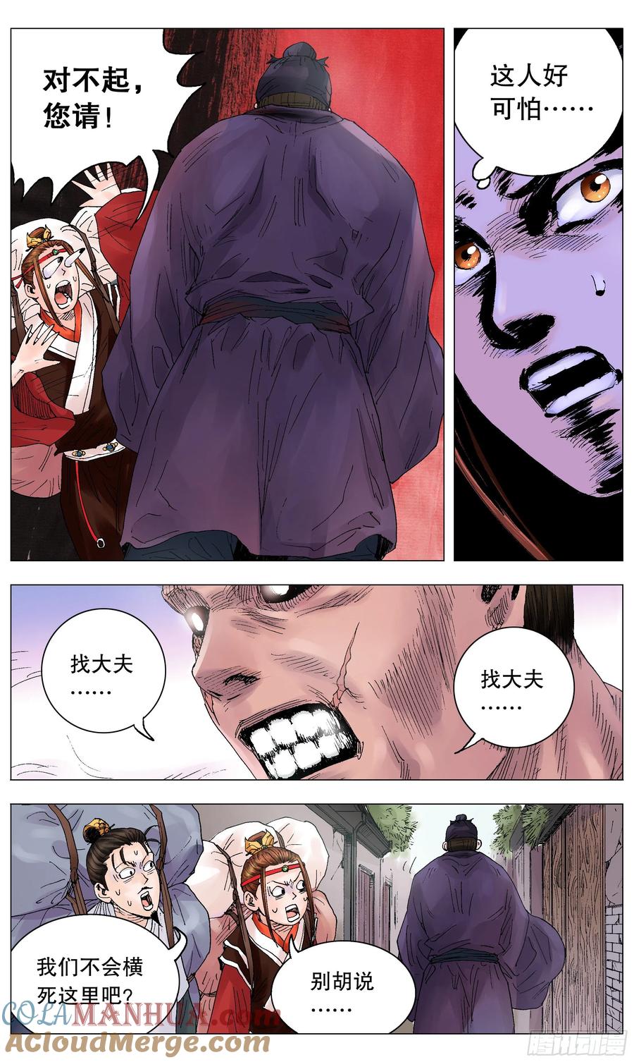 小阁老 009 曾经落魄是伟人的标配 第2页