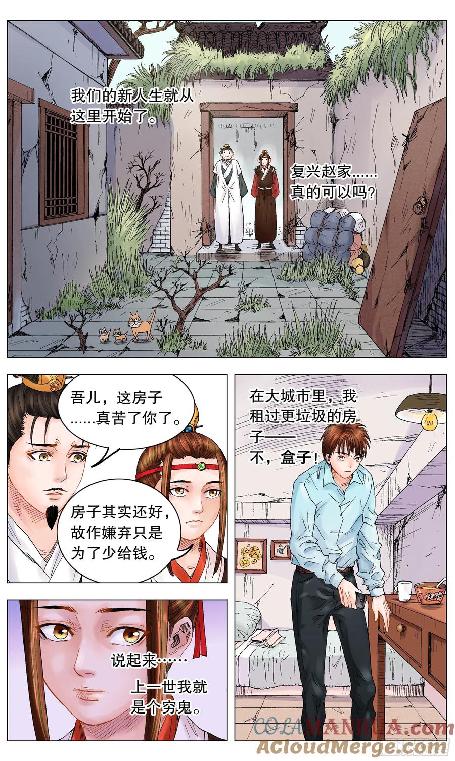 小阁老 009 曾经落魄是伟人的标配 第7页
