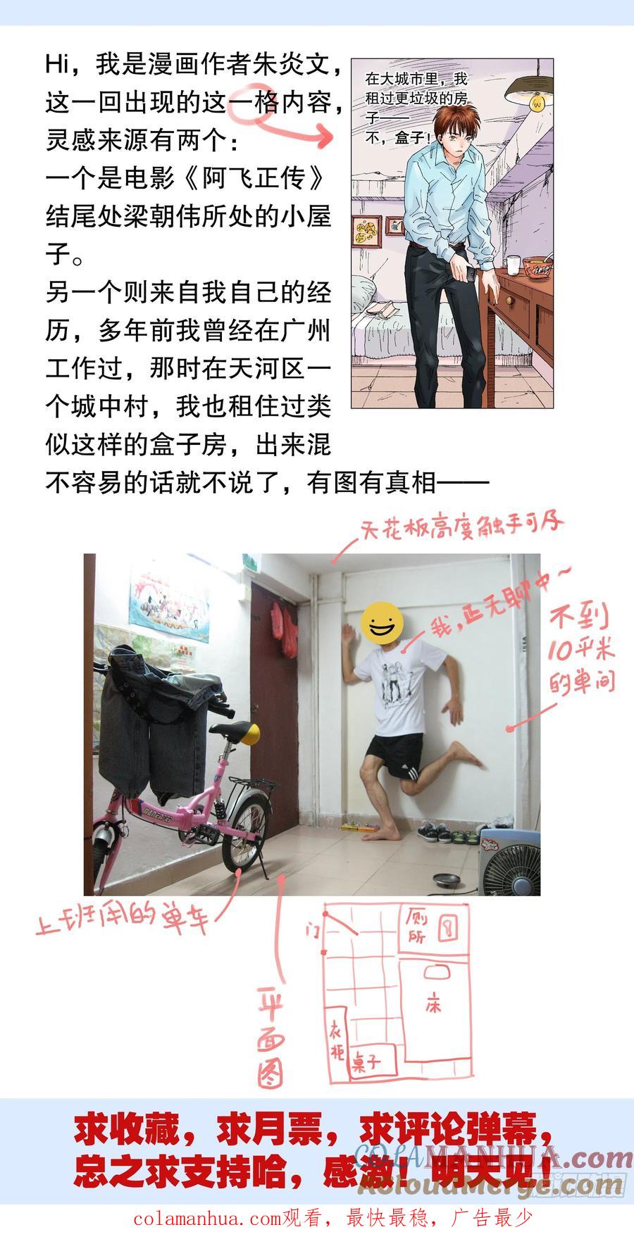 小阁老 009 曾经落魄是伟人的标配 第12页