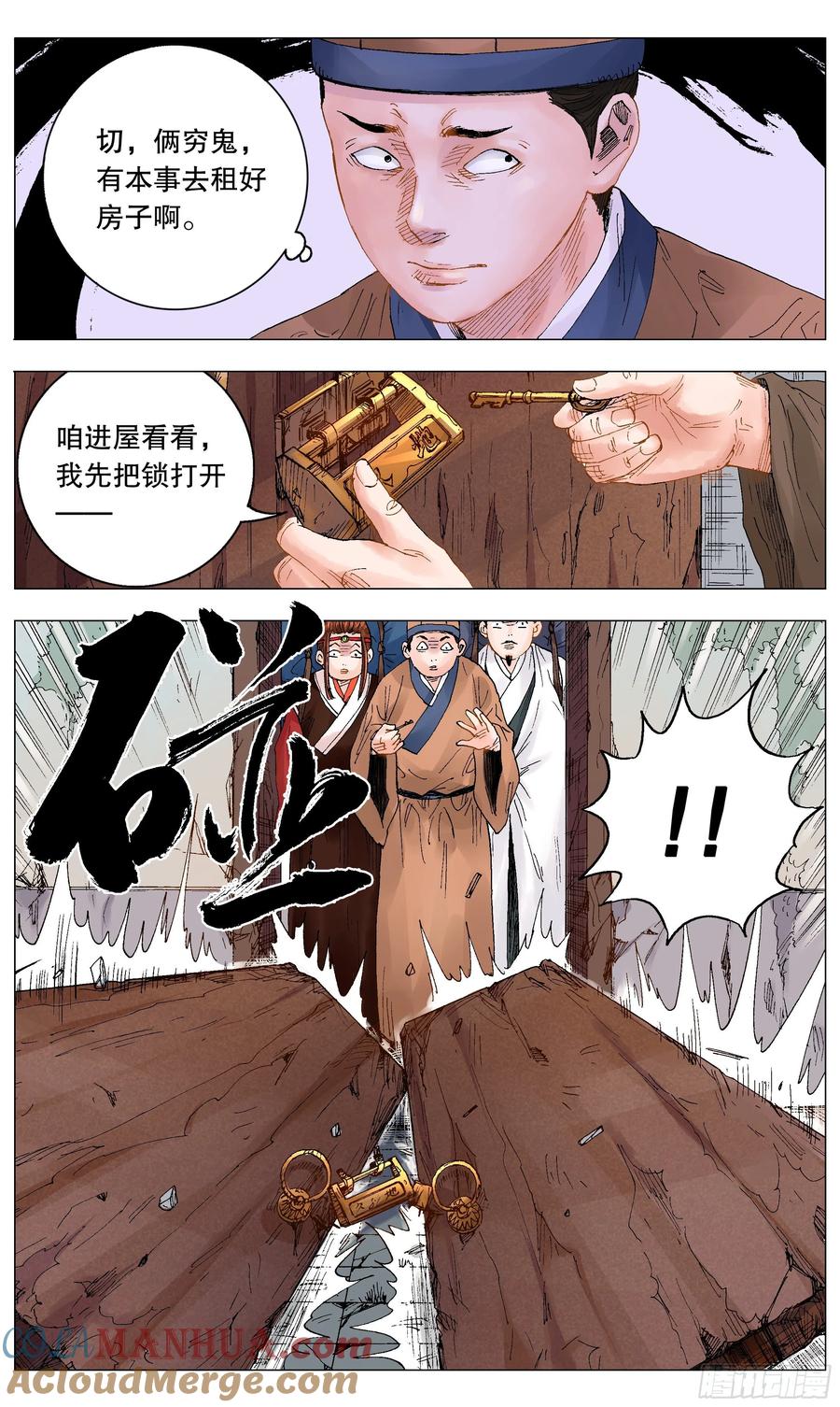 小阁老 009 曾经落魄是伟人的标配 第4页