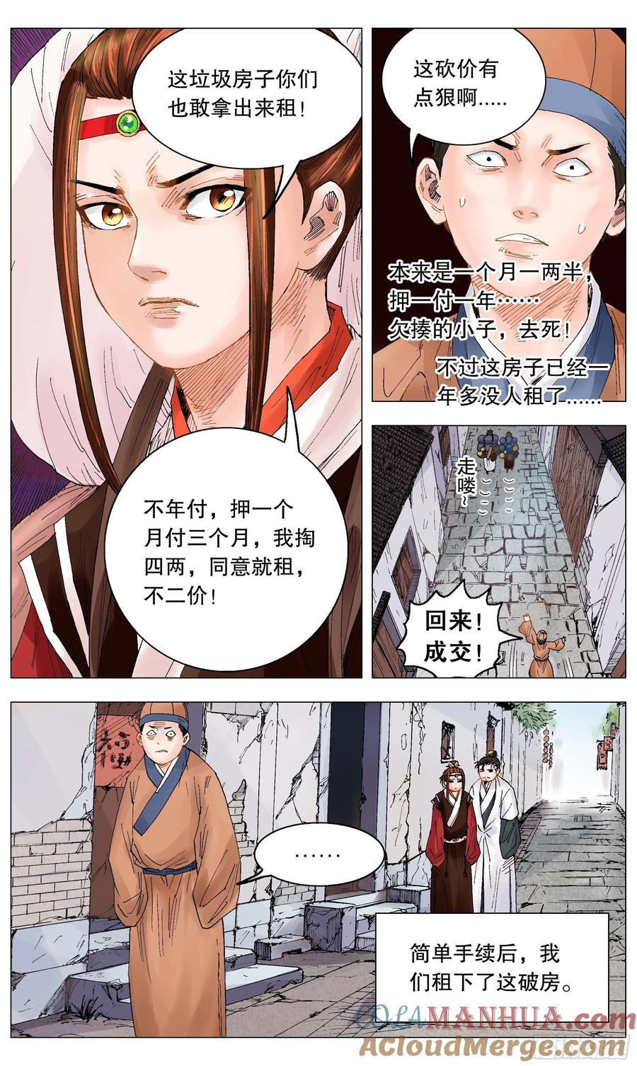小阁老 009 曾经落魄是伟人的标配 第6页