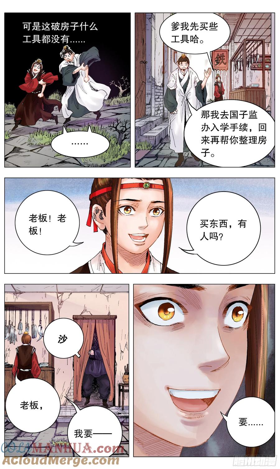 小阁老 009 曾经落魄是伟人的标配 第9页